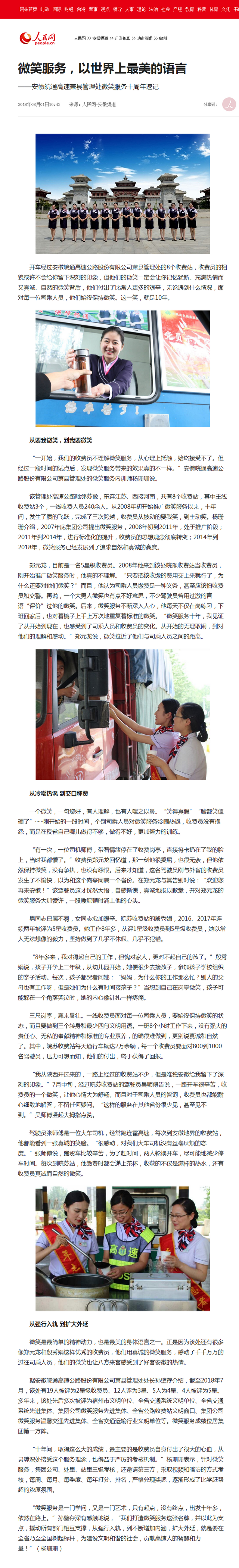 微笑服務(wù)，以世界上最美的語言--安徽頻道--人民網(wǎng).png