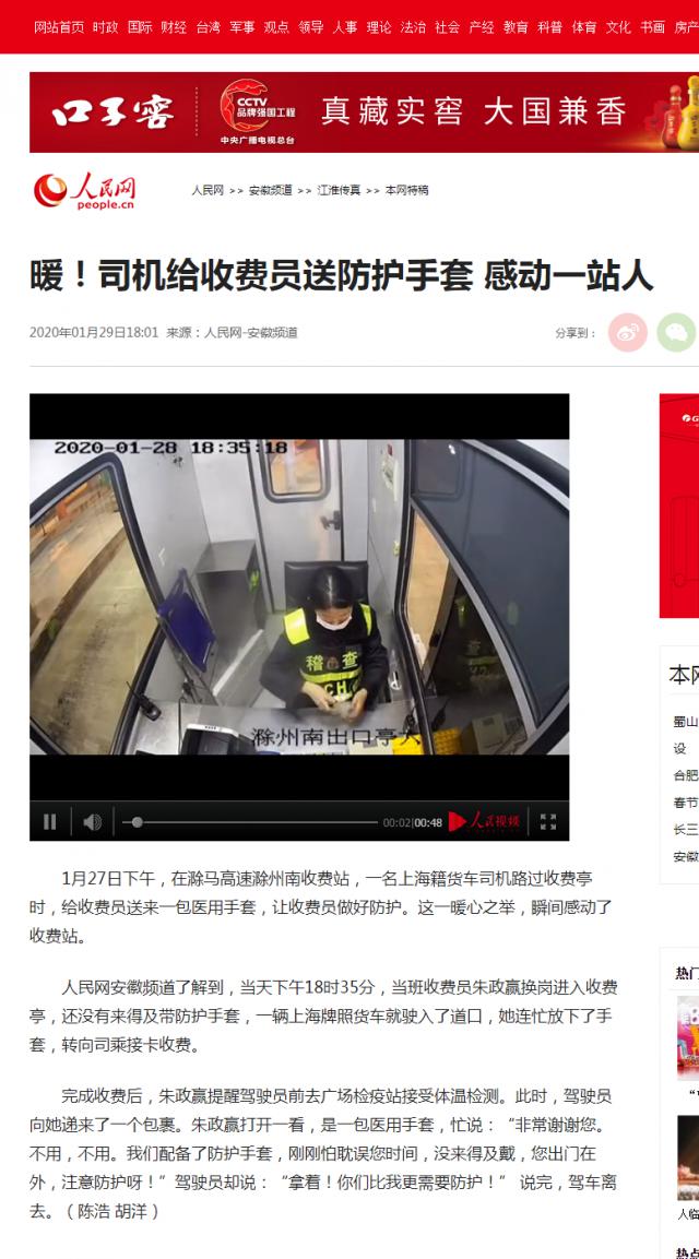 28 暖！司機給收費員送防護手套&nbsp;感動一站人--安徽頻道--人民網(wǎng).png