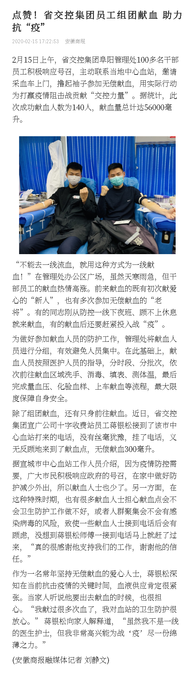 172點贊！省交控集團員工組團獻血 助力抗“疫”.png