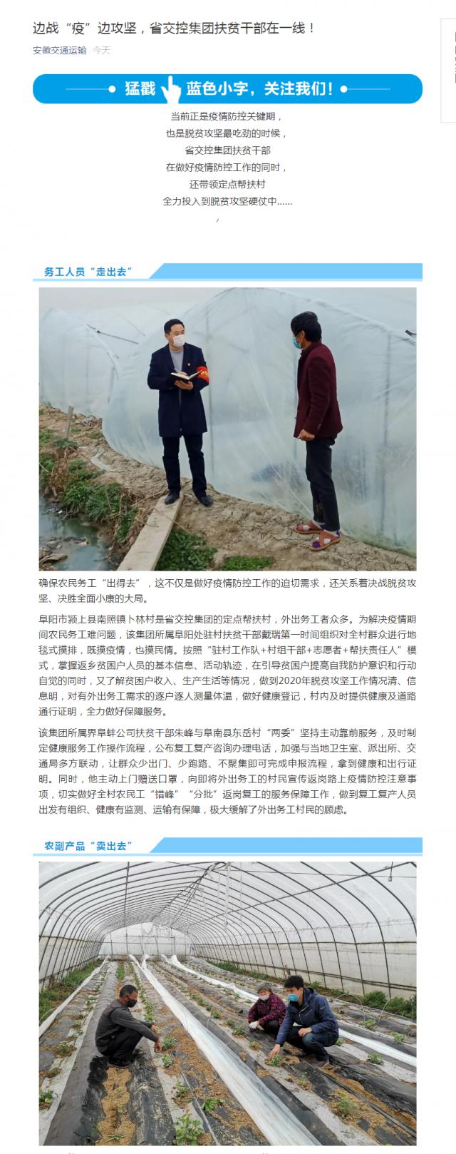 226邊戰(zhàn)“疫”邊攻堅，省交控集團扶貧干部在一線！.png