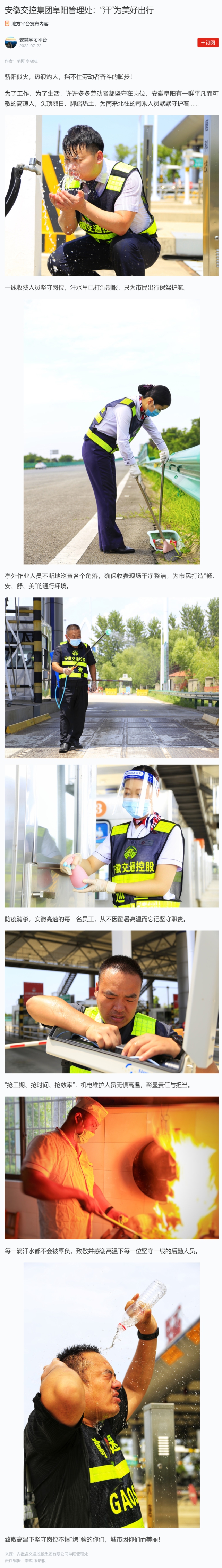 安徽交控集團(tuán)阜陽管理處：“汗”為美好出行00.png