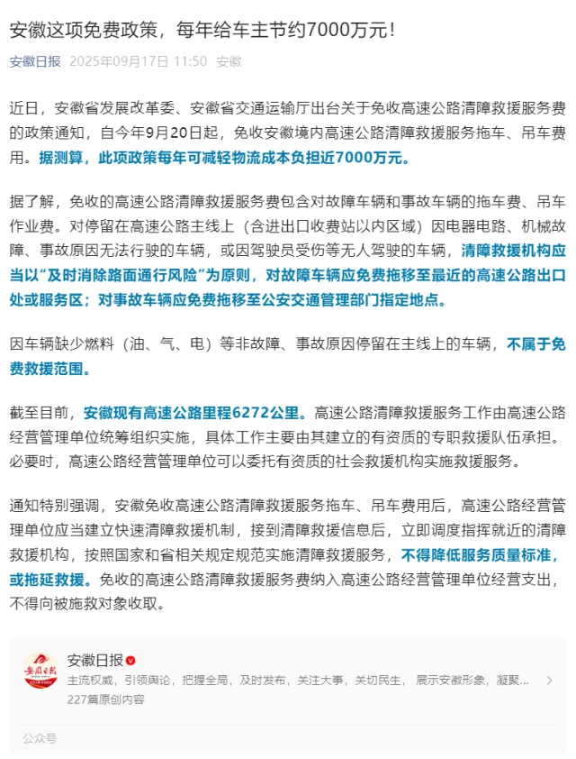 安徽這項免費政策，每年給車主節(jié)約7000萬元！.png