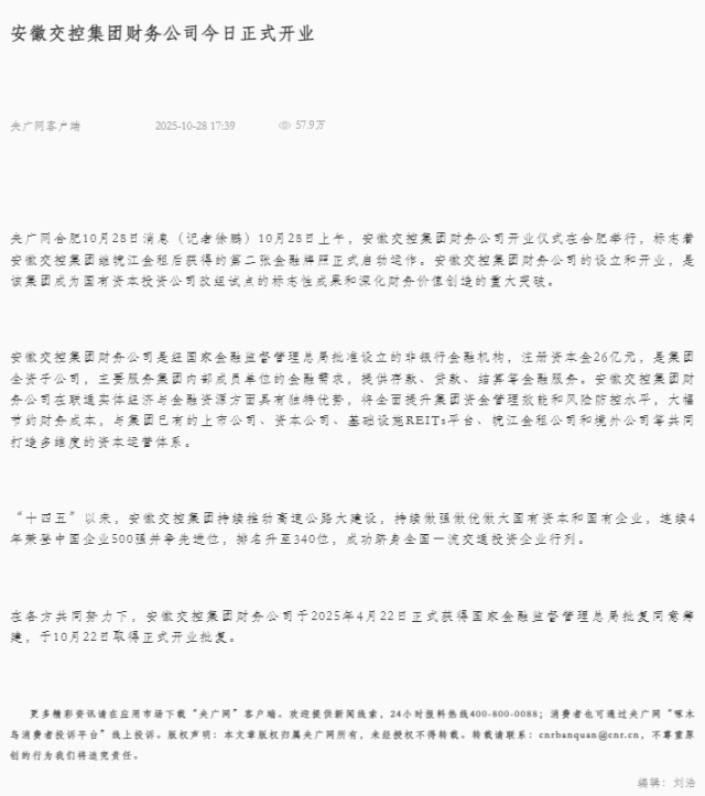 安徽交控集團財務公司今日正式開業(yè).png
