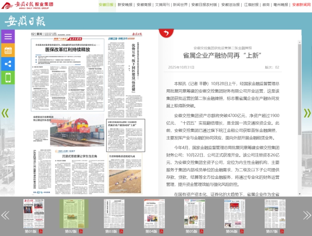 安徽日報數(shù)字報.png